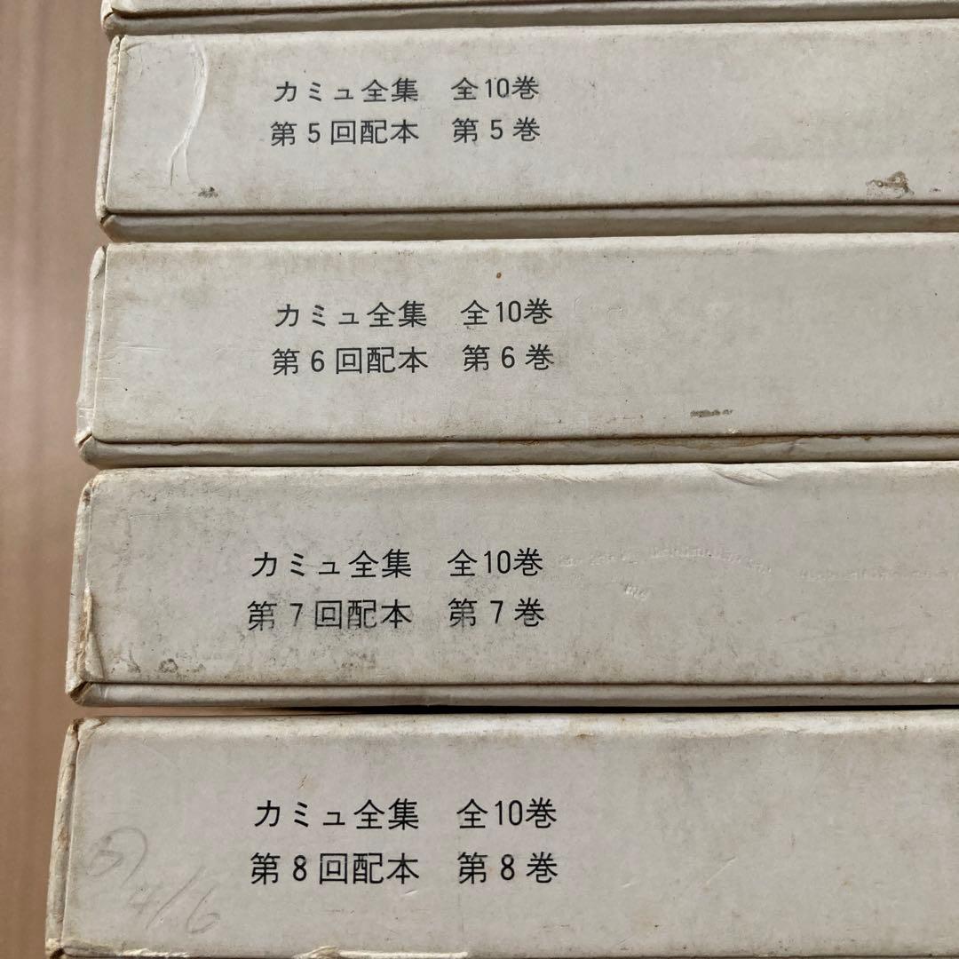 カミュ全集　全10巻セット　新潮社