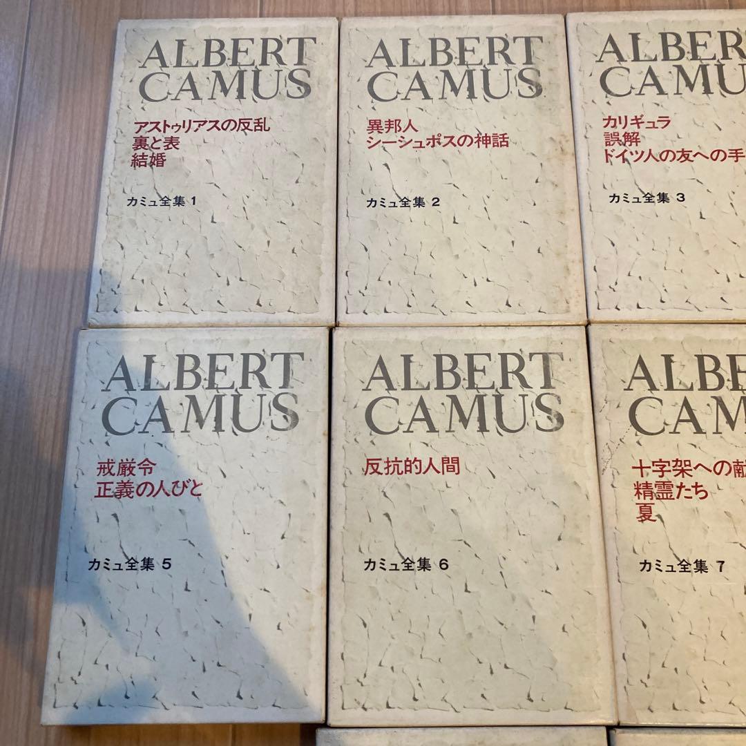 カミュ全集　全10巻セット　新潮社