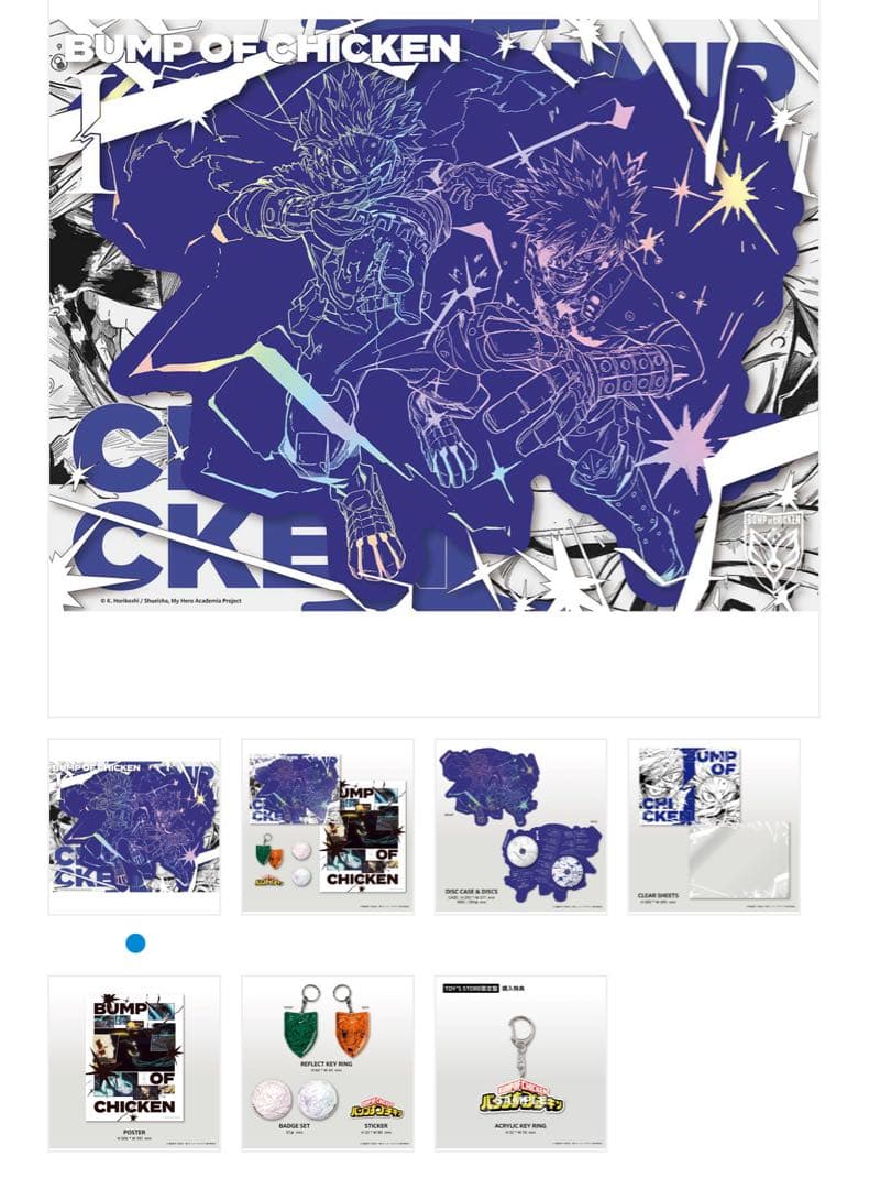 BUMP OF CHICKEN 『I／Sphery Rendezvous』セット