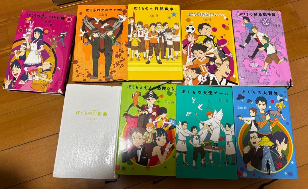 ぼくら　シリーズ　9巻セット