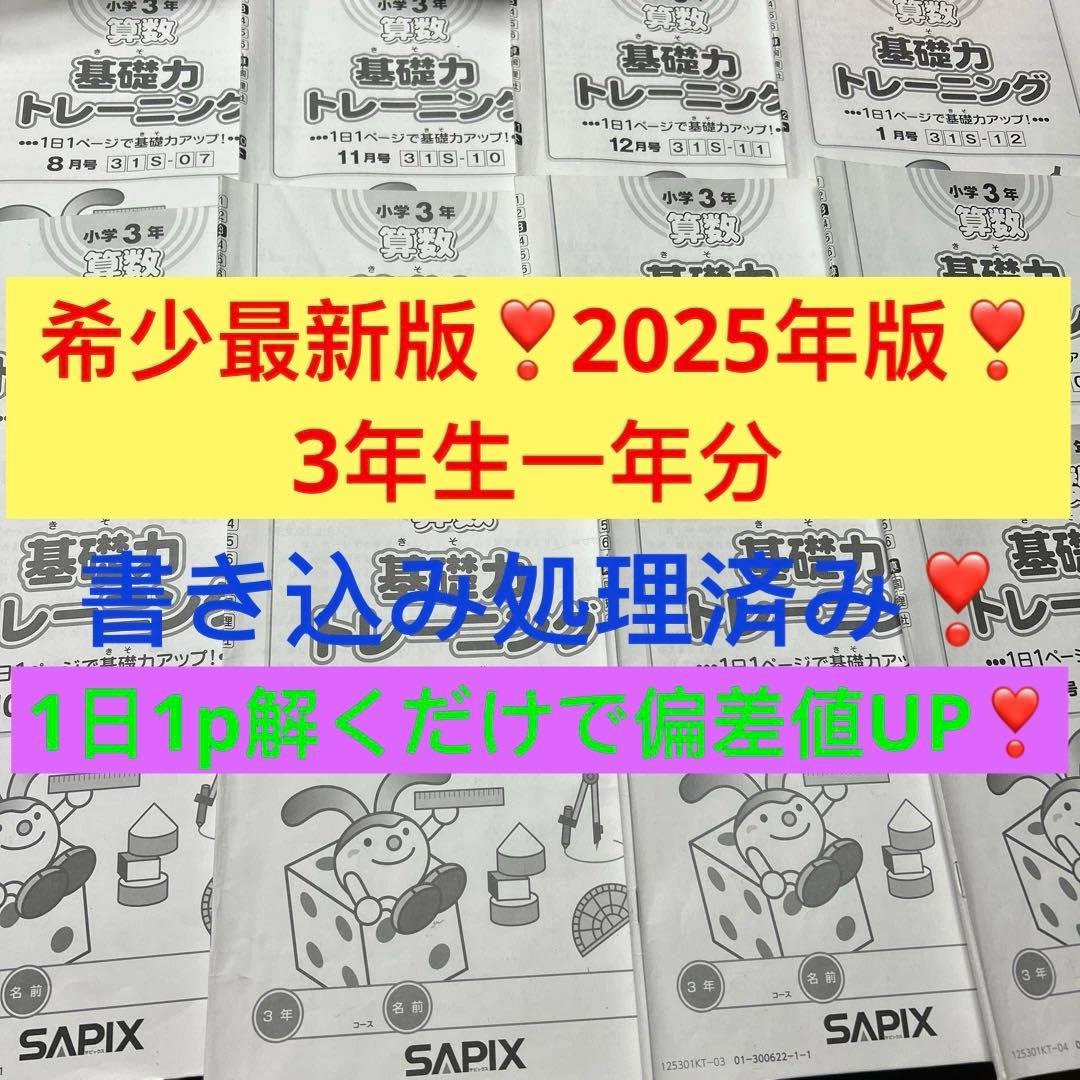 ㉕か　重要　サピックス　SAPIX 3年　算数　基礎力トレーニング　書き込み処理