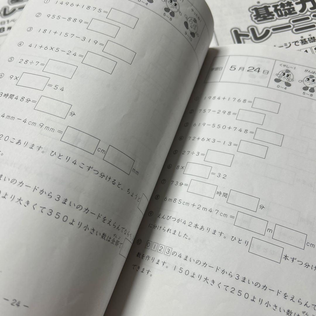 ㉕か　重要　サピックス　SAPIX 3年　算数　基礎力トレーニング　書き込み処理