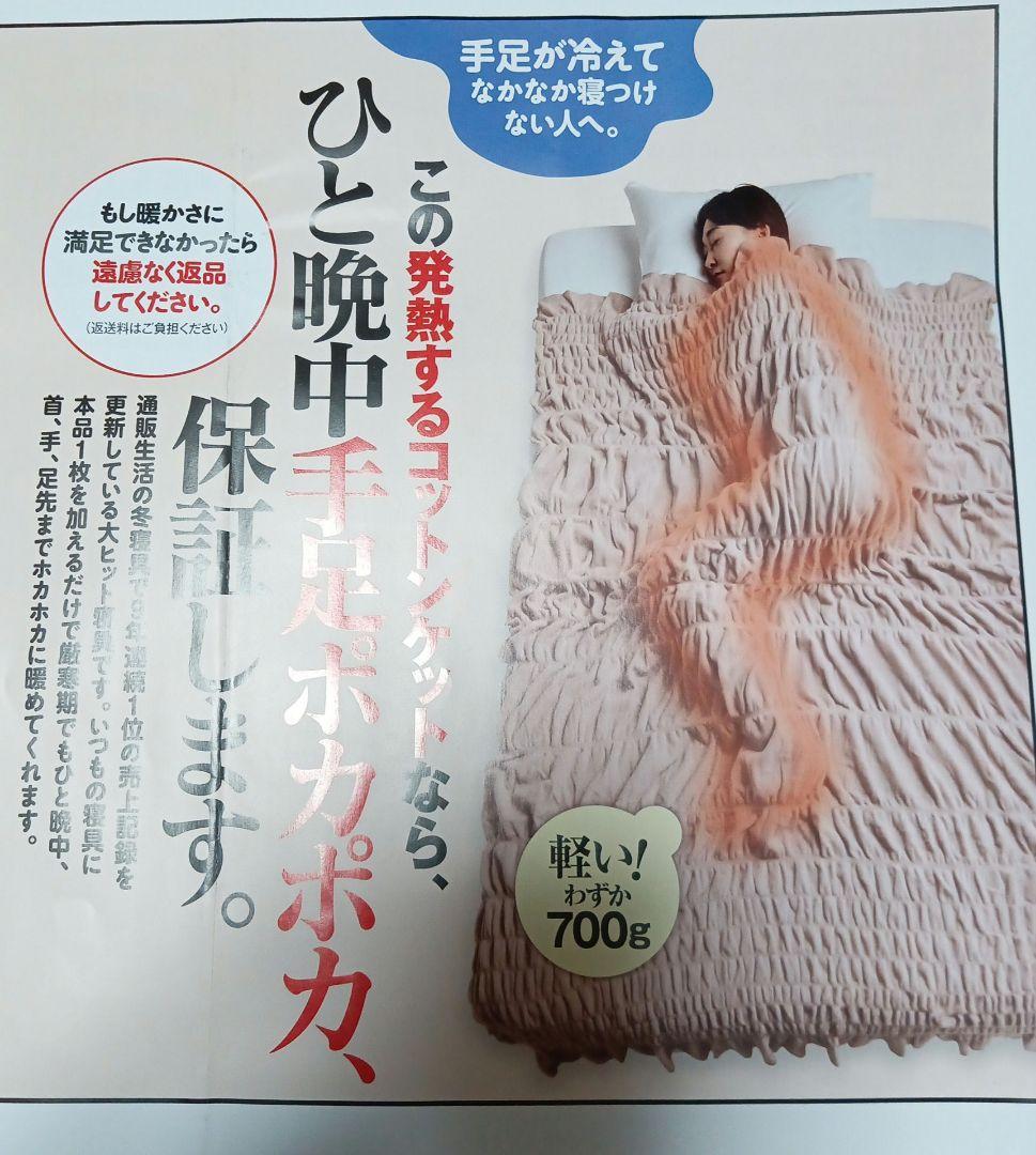 ◎新品 ロマンス小杉 ヒートコットンケット ふかふか ベージュ系２枚✨️日本製