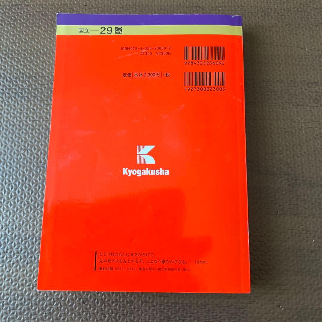 筑波大学　推薦入試　赤本　2021年