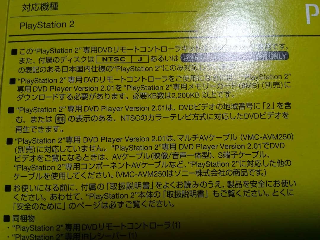 プレイステーションⅡ専用DVDリモートコントローラーキット