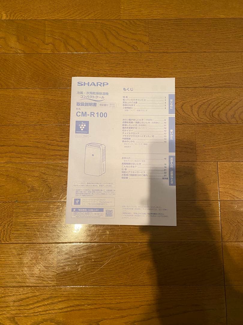 冷風・衣類乾燥除湿機コンパクトクール