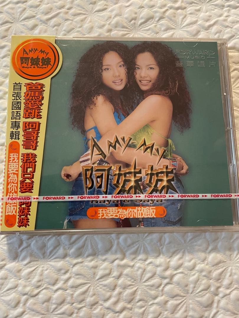 未開封CD /阿妹妹 (A My-My)/ 我要為你做飯/首張國語專輯