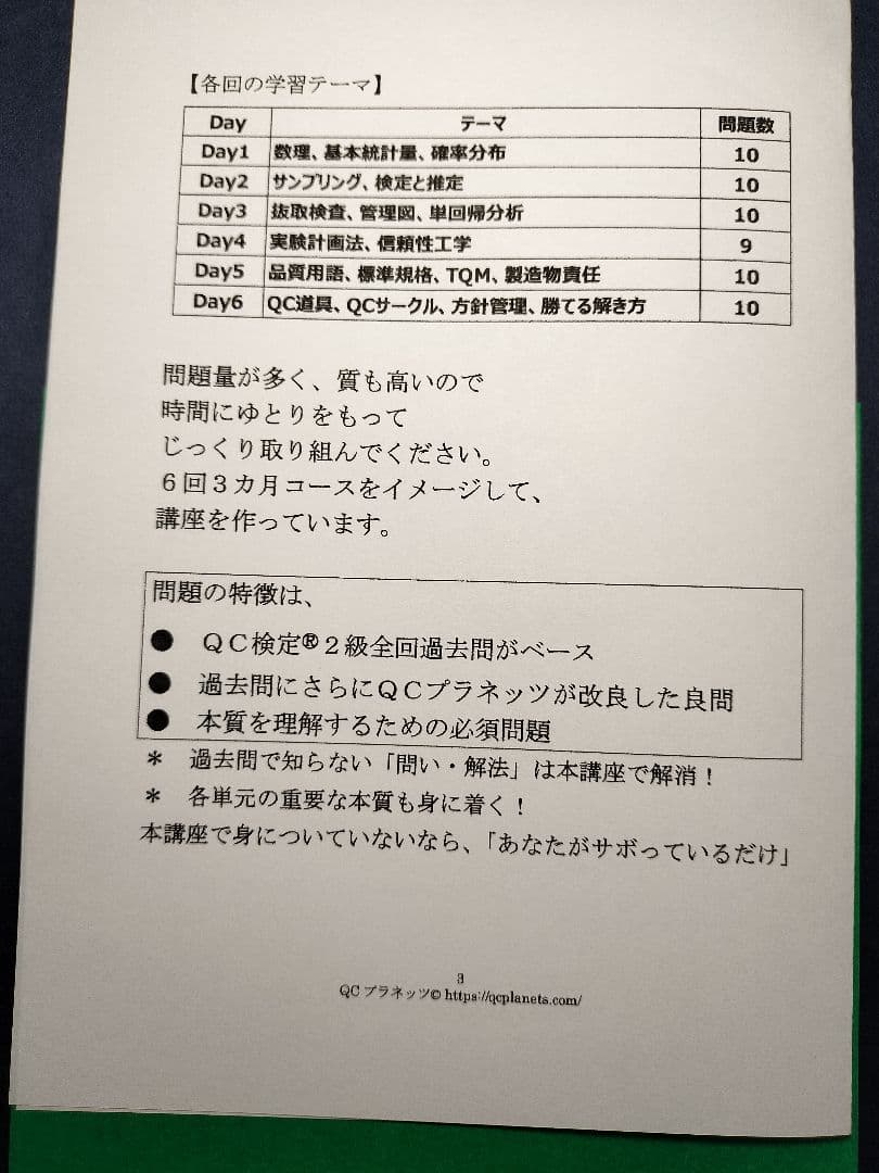 【ＱＣ塾】ＱＣ検定®２級対策講座　を販売します。