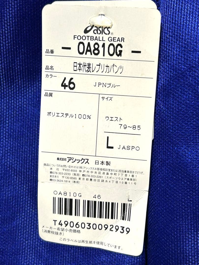 98年　日本代表代表 アウェイ パンツ　新品未使用タグ付　アシックス製