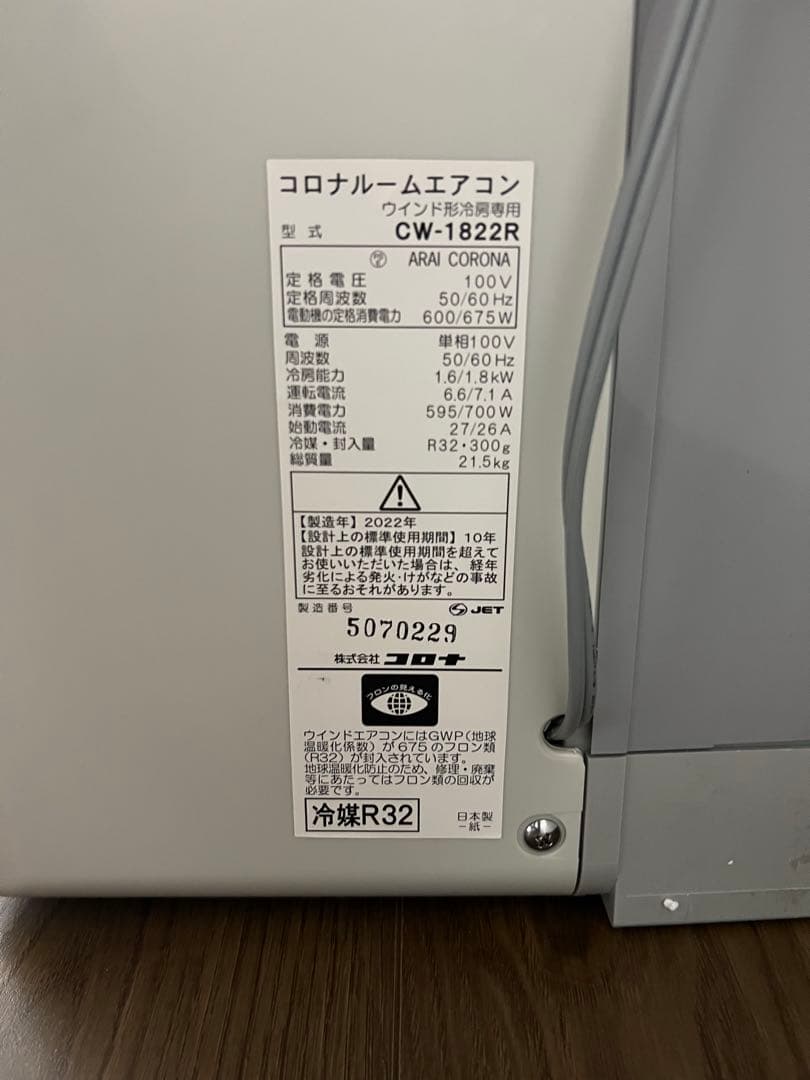 窓用エアコン CW-1822R 冷房能力600W 2022年製