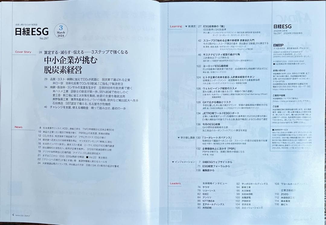 （まとめ買い12冊）日経ESG  2023年4月号〜2024年3月号  全て新品