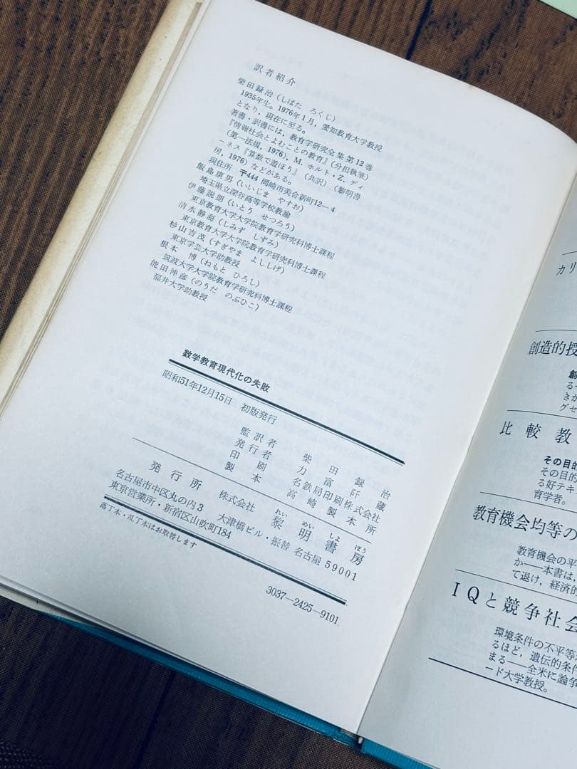 数学教育 現代化の失敗