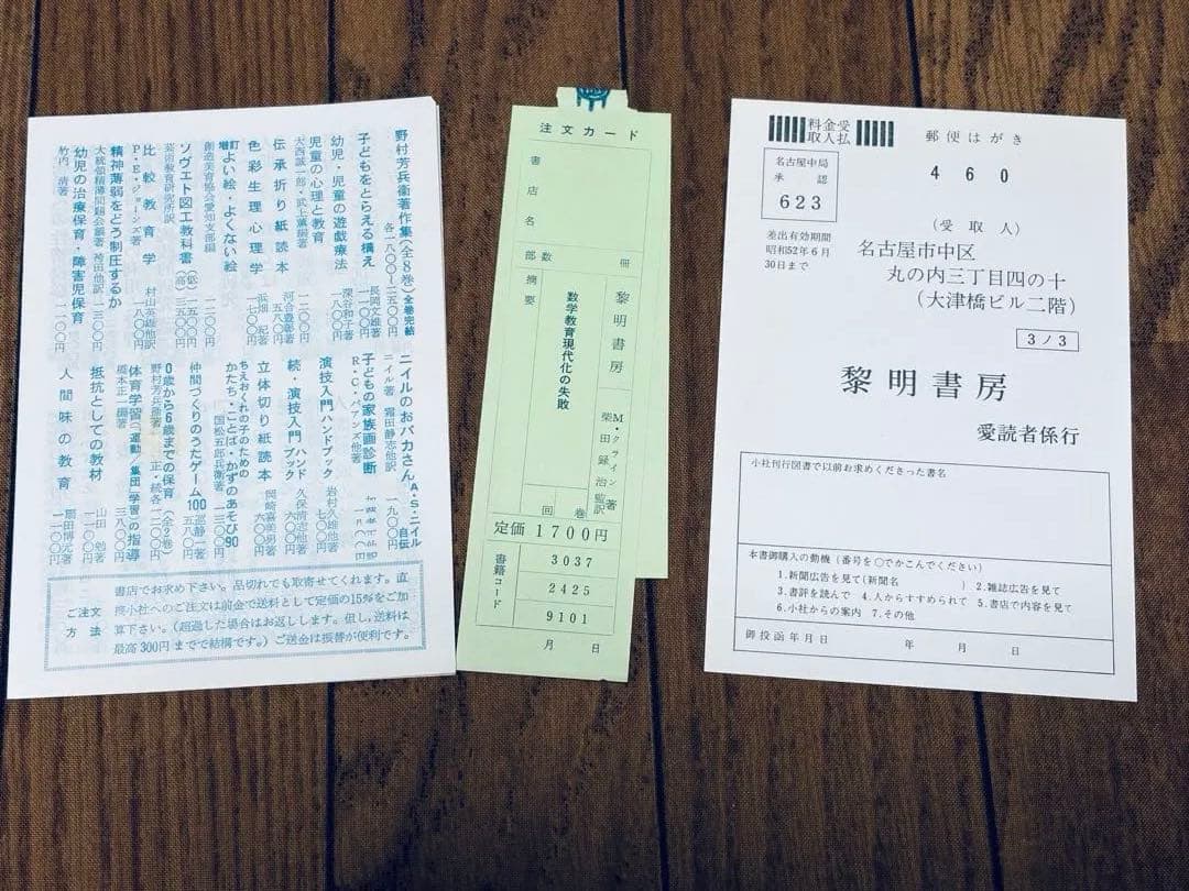 数学教育 現代化の失敗