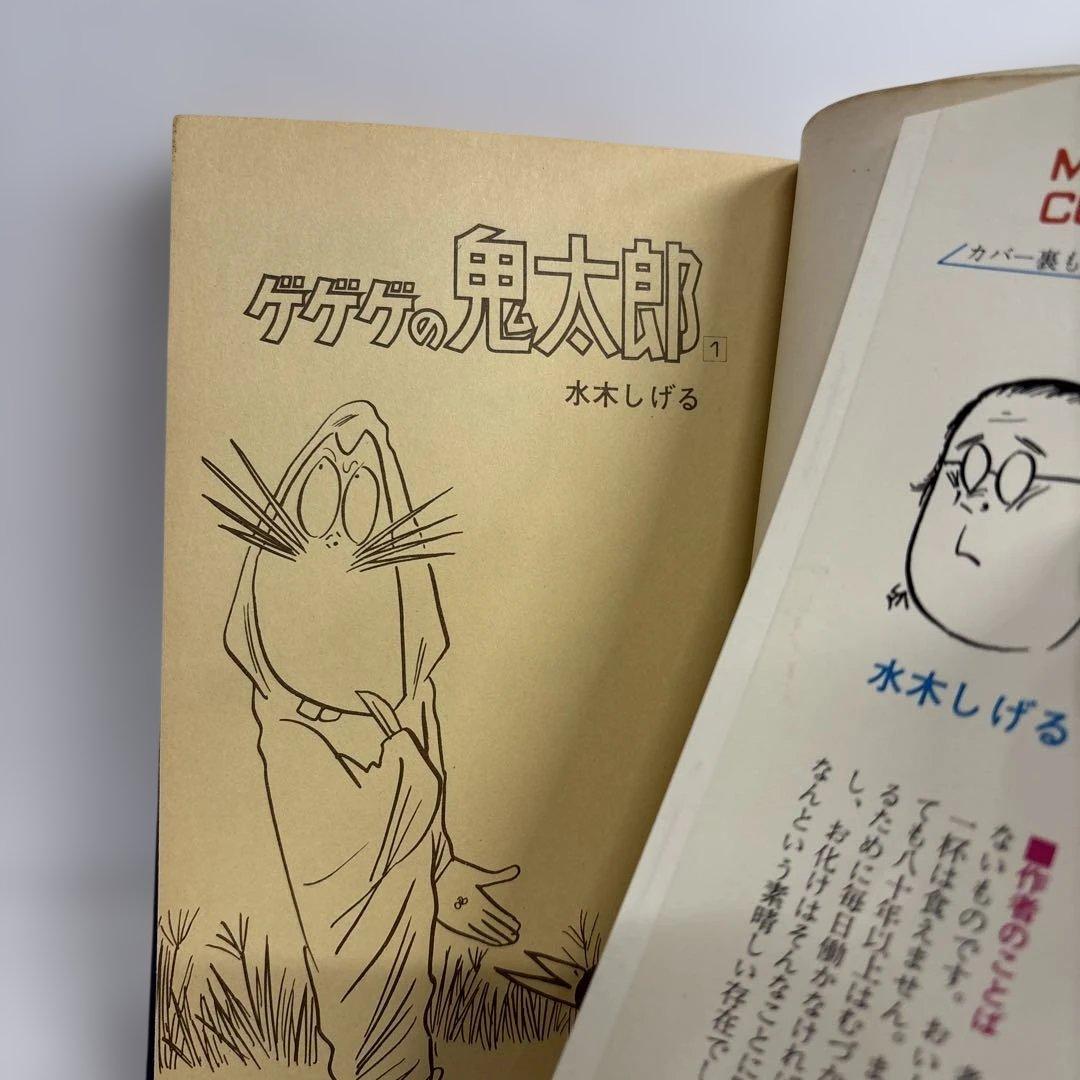 【全巻初版】　ゲゲゲの鬼太郎　全巻セット　全8巻　水木しげる　虫コミックス