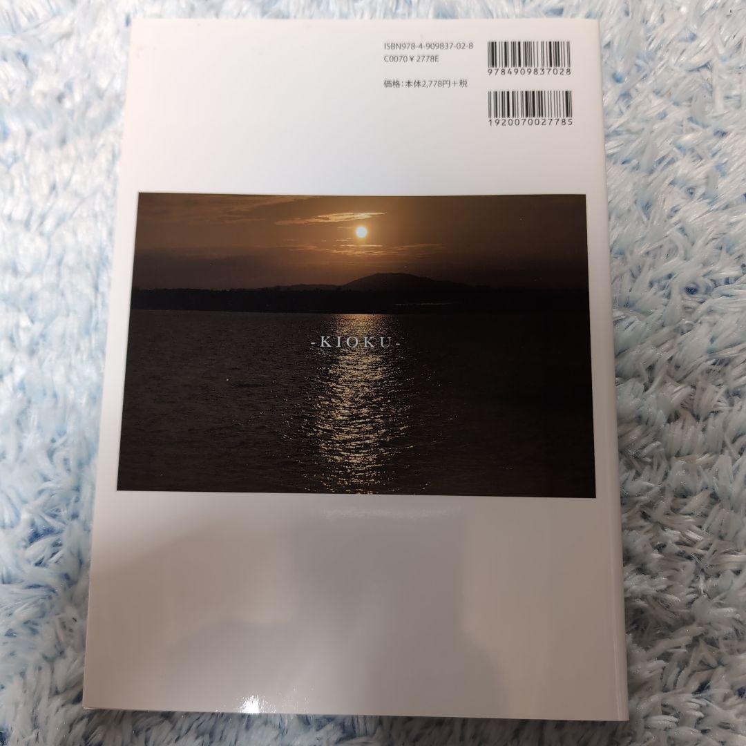 西葉瑞希「記憶」アマゾン限定カバー版