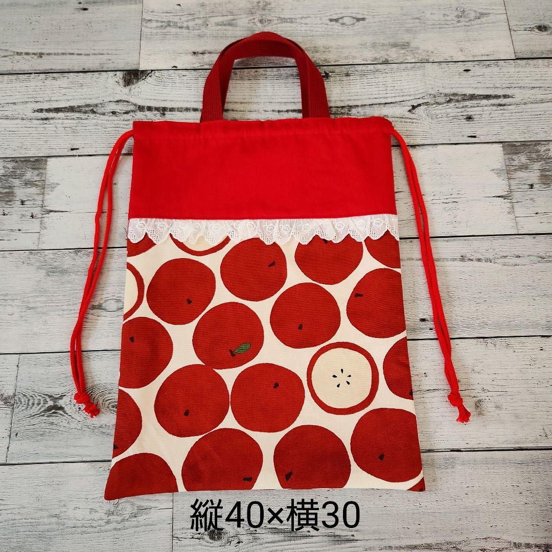 _y.and様オーダー★大きなリンゴのレッスンバックセット