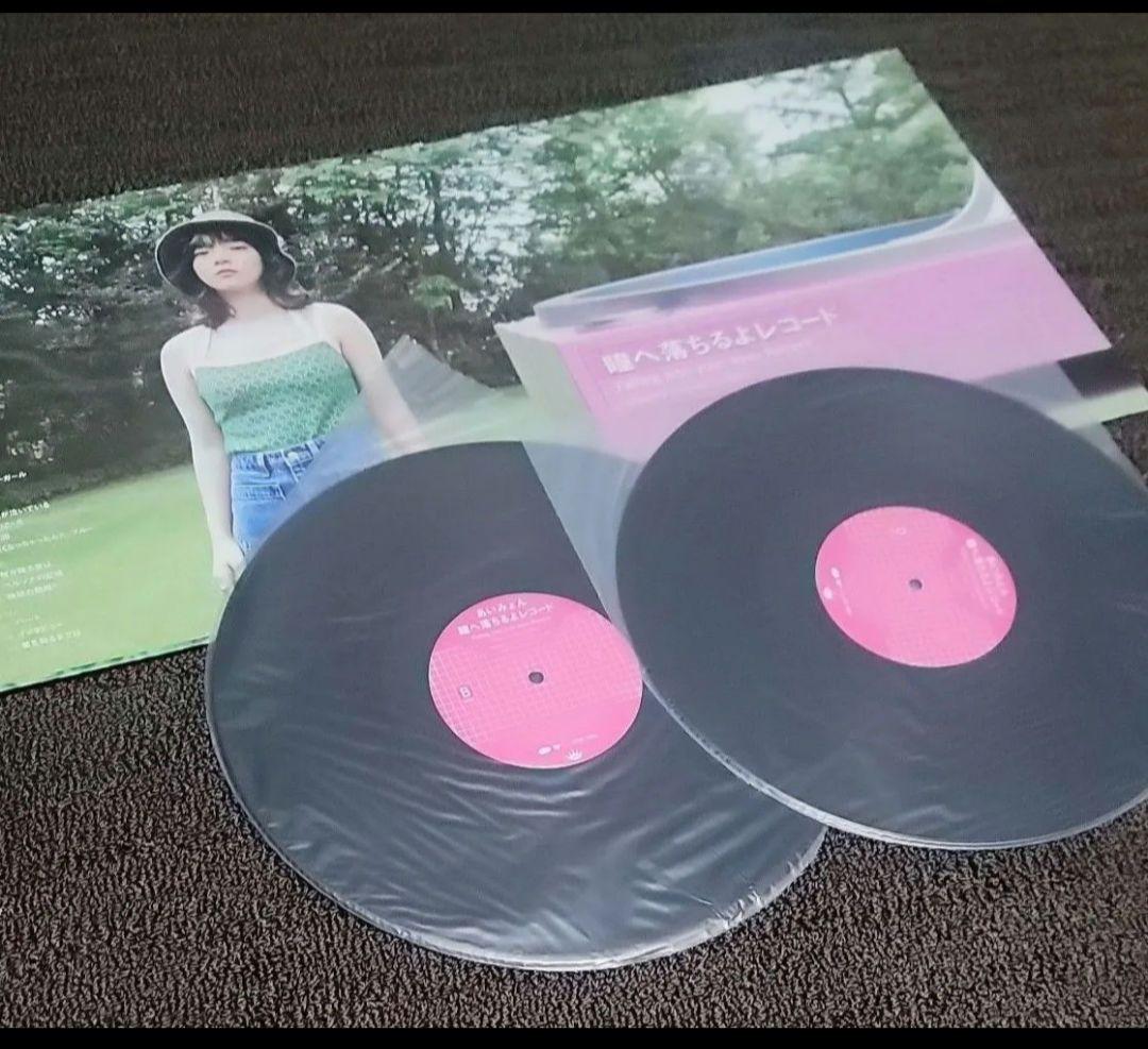 【極美品】あいみょん 瞳へ落ちるよレコード アナログ盤 レコード