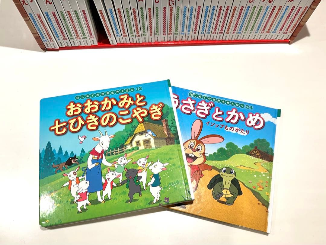 はじめての世界名作えほん　あかいえほんのおうち（１〜４０巻）セット