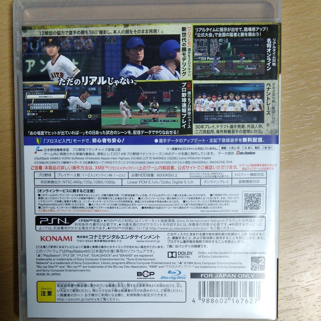 プロ野球スピリッツ 2015