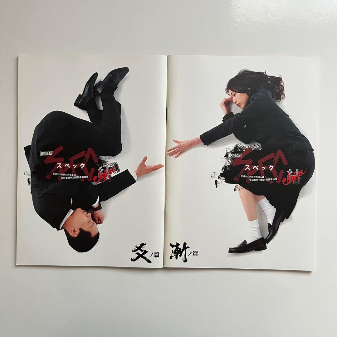 SPEC DVD・ブルーレイ（TV・映画〜 零・結:漸・爻ノ篇）/グッズ/本