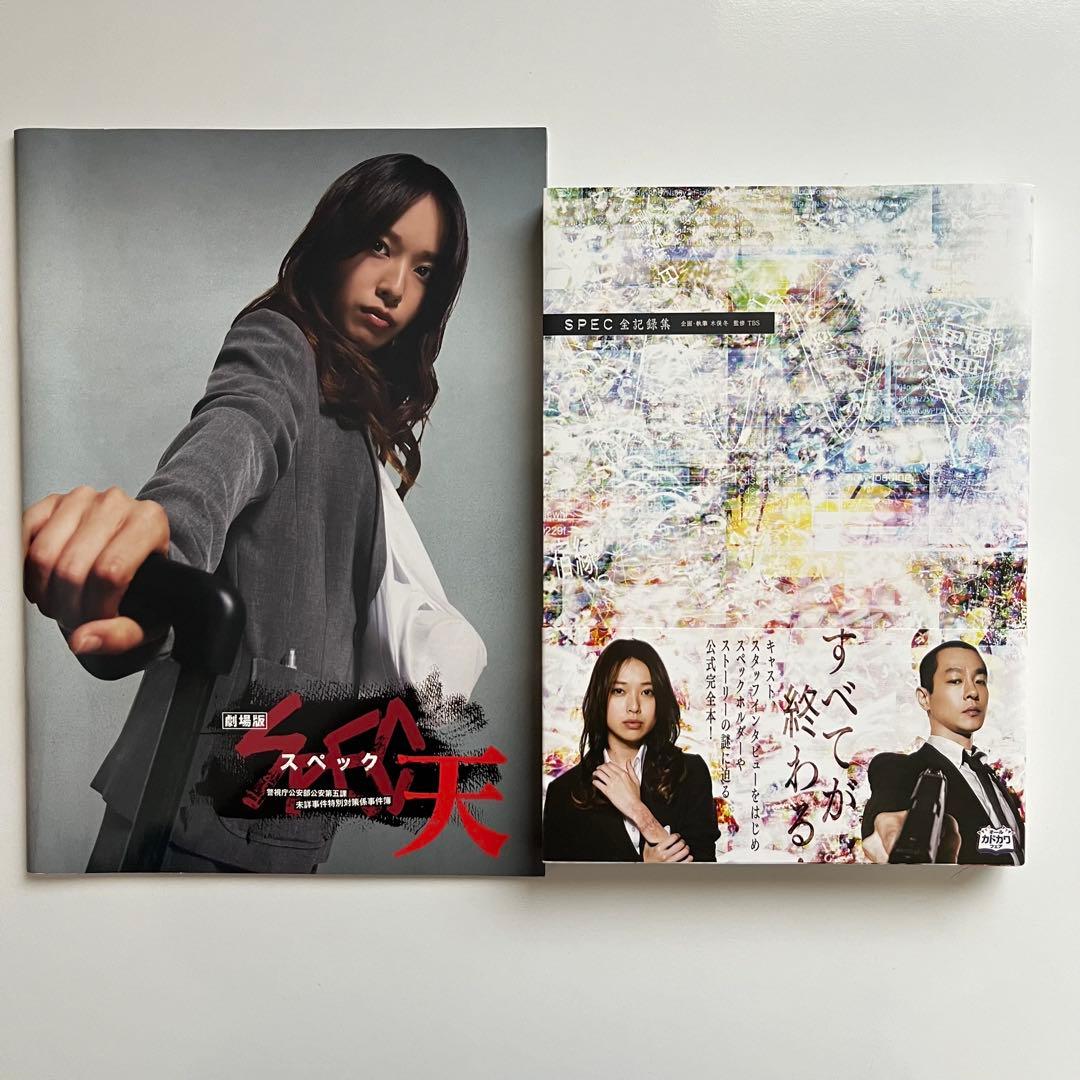 SPEC DVD・ブルーレイ（TV・映画〜 零・結:漸・爻ノ篇）/グッズ/本