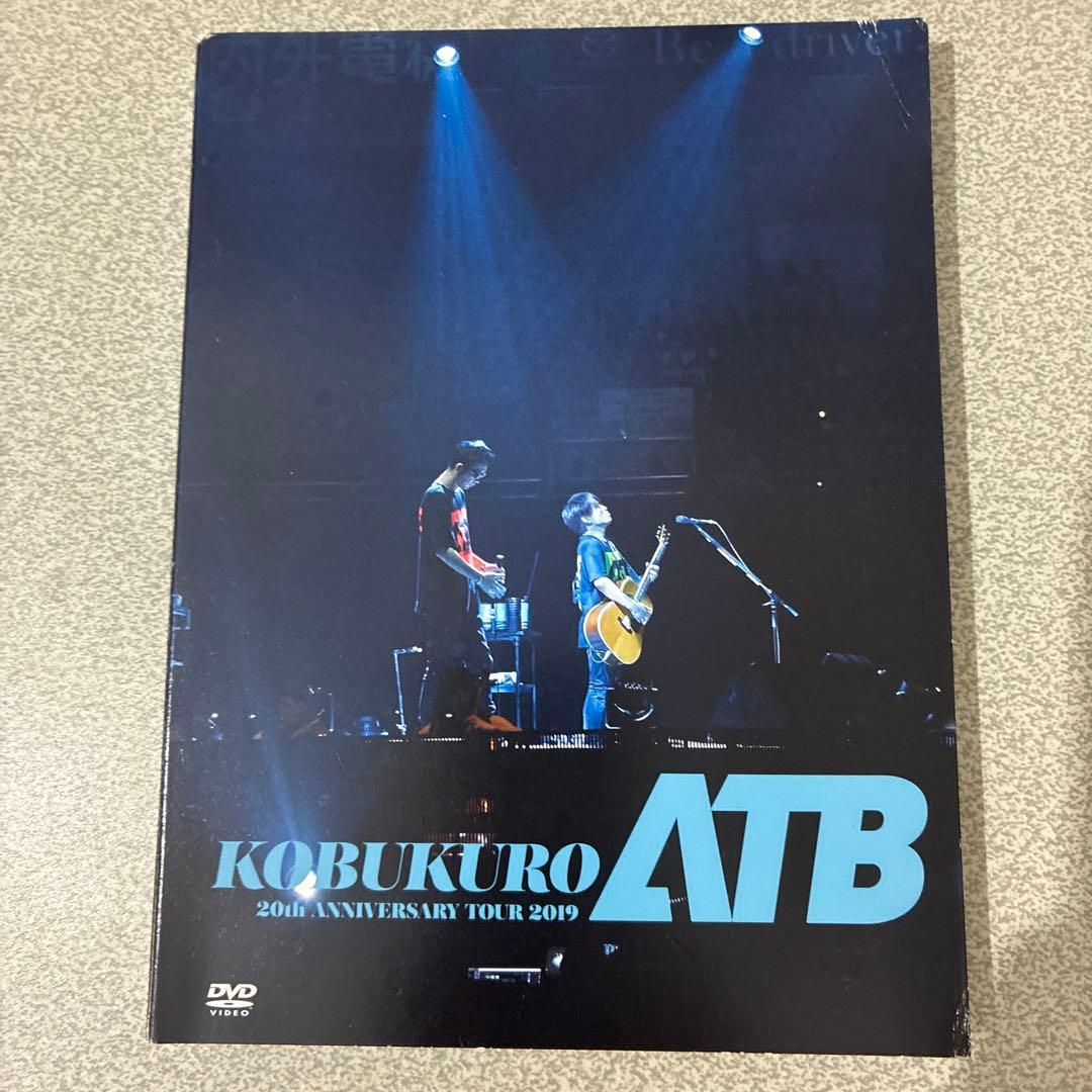 コブクロ　ATBアルバム＆２０周年DVD