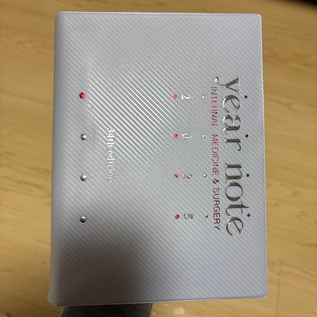 year note 2025 内科・外科編 第34版