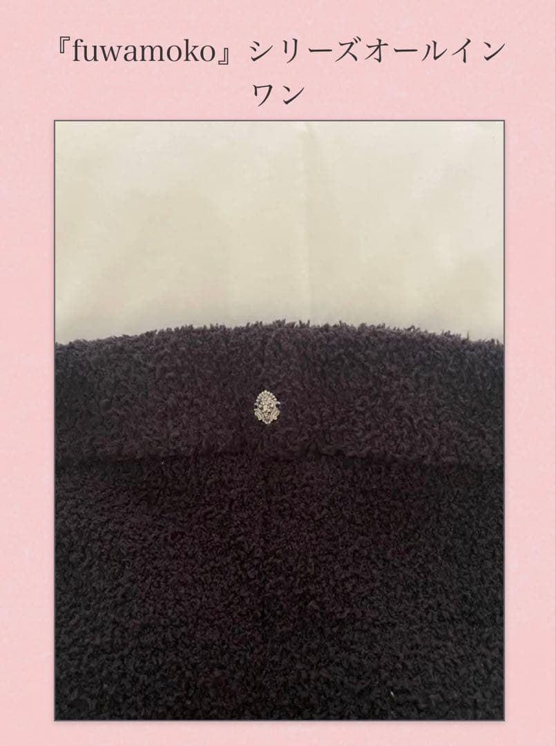 ヴァクトーヴォヤージュ フワモコポンチョ&オールインワン