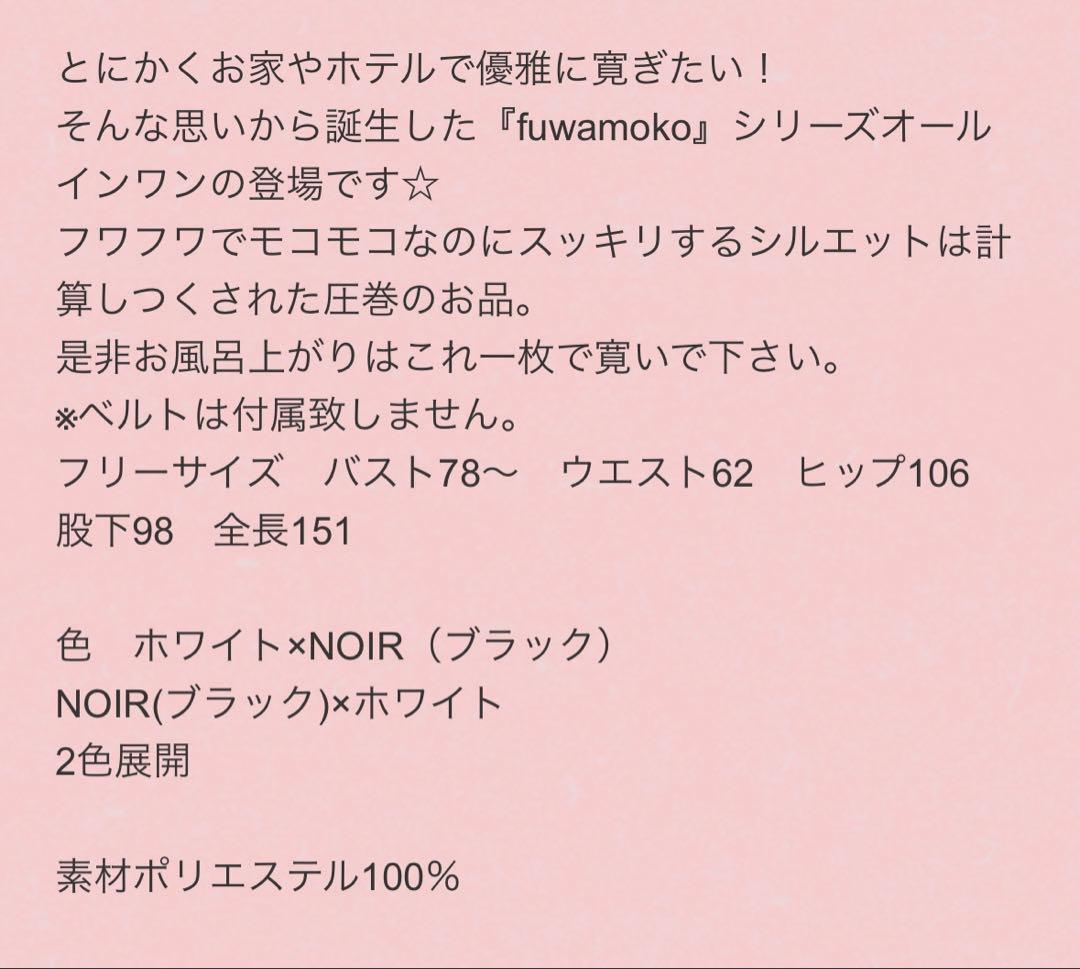 ヴァクトーヴォヤージュ フワモコポンチョ&オールインワン