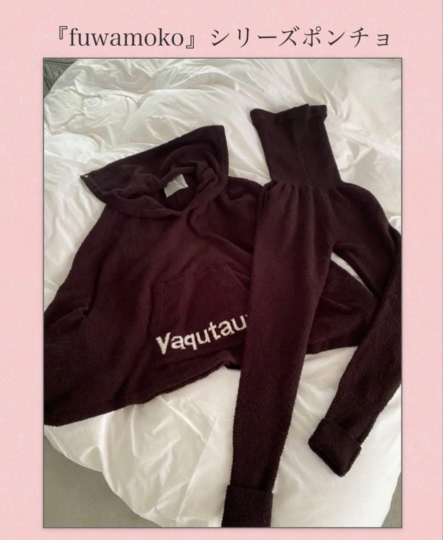 ヴァクトーヴォヤージュ フワモコポンチョ&オールインワン