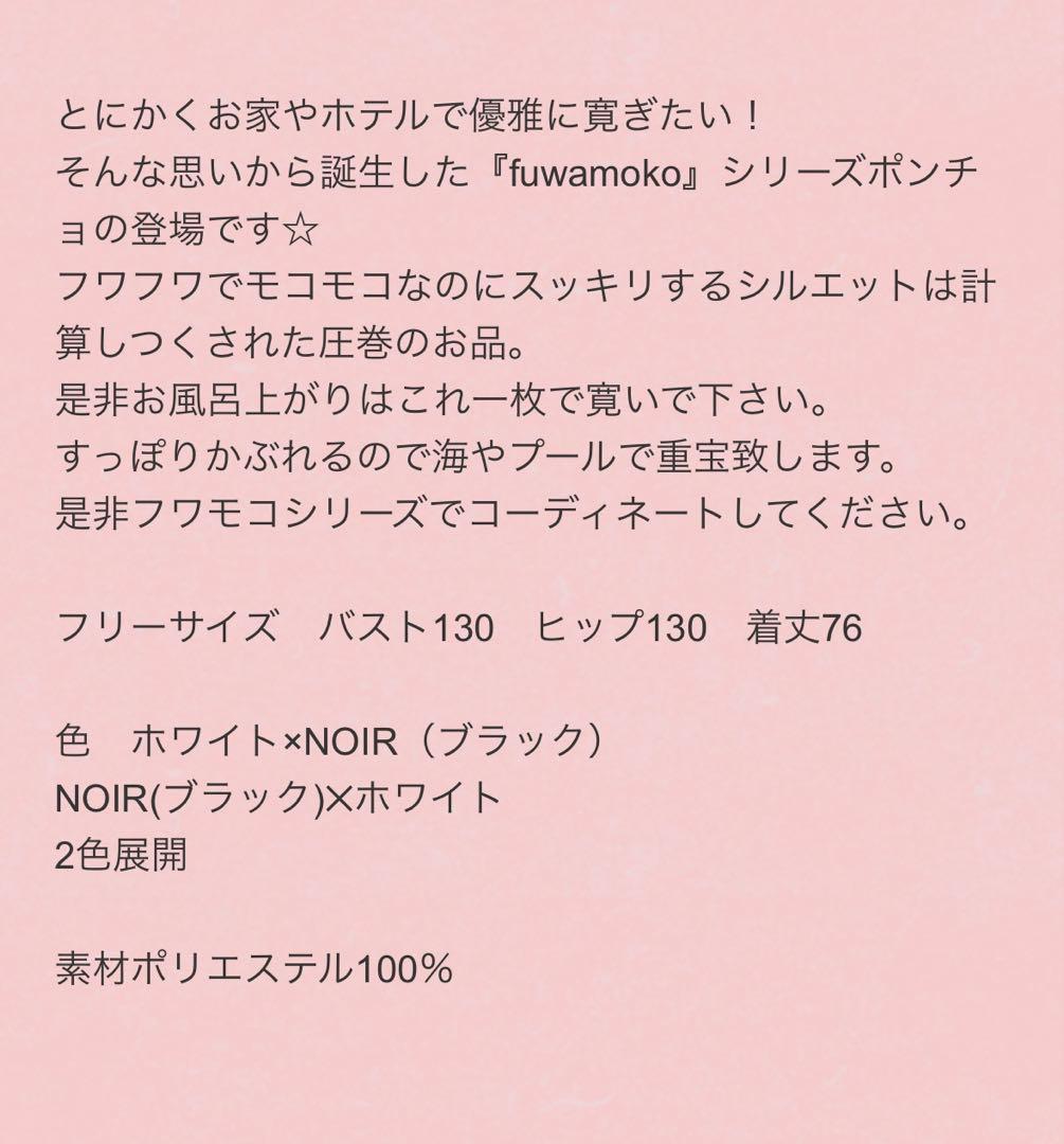 ヴァクトーヴォヤージュ フワモコポンチョ&オールインワン