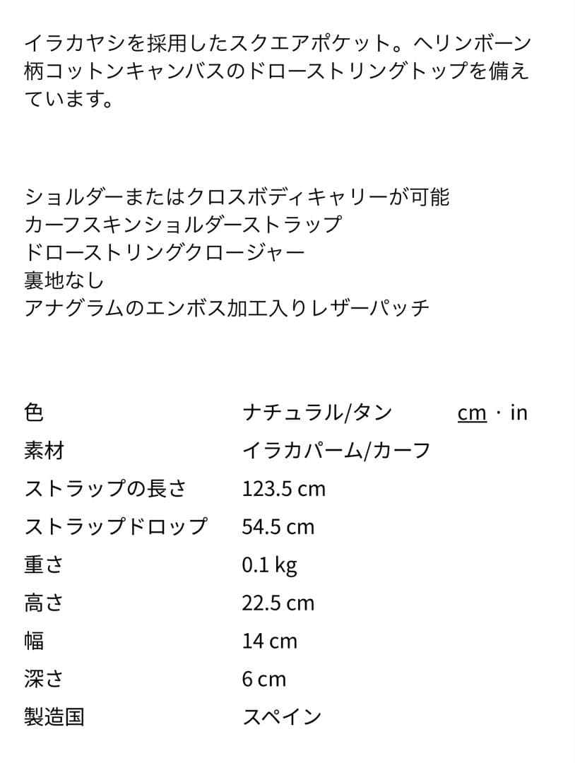LOEWE アイボリー かごバッグ