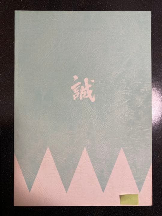 大河ドラマ●新選組!● 第8話 台本 三谷幸喜 香取慎吾 山本耕史 藤原竜也