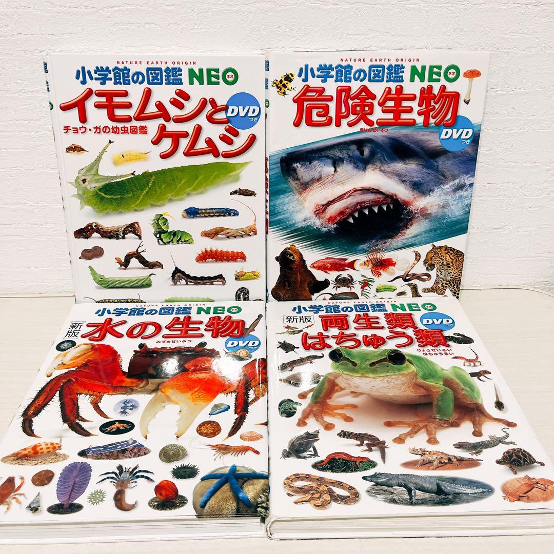 小学館の図鑑NEO 23冊セット DVDありません 20710