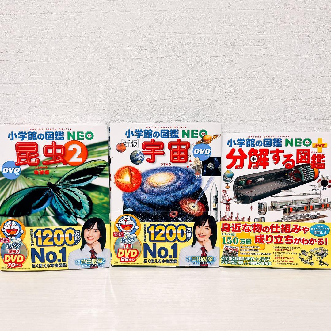 小学館の図鑑NEO 23冊セット DVDありません 20710
