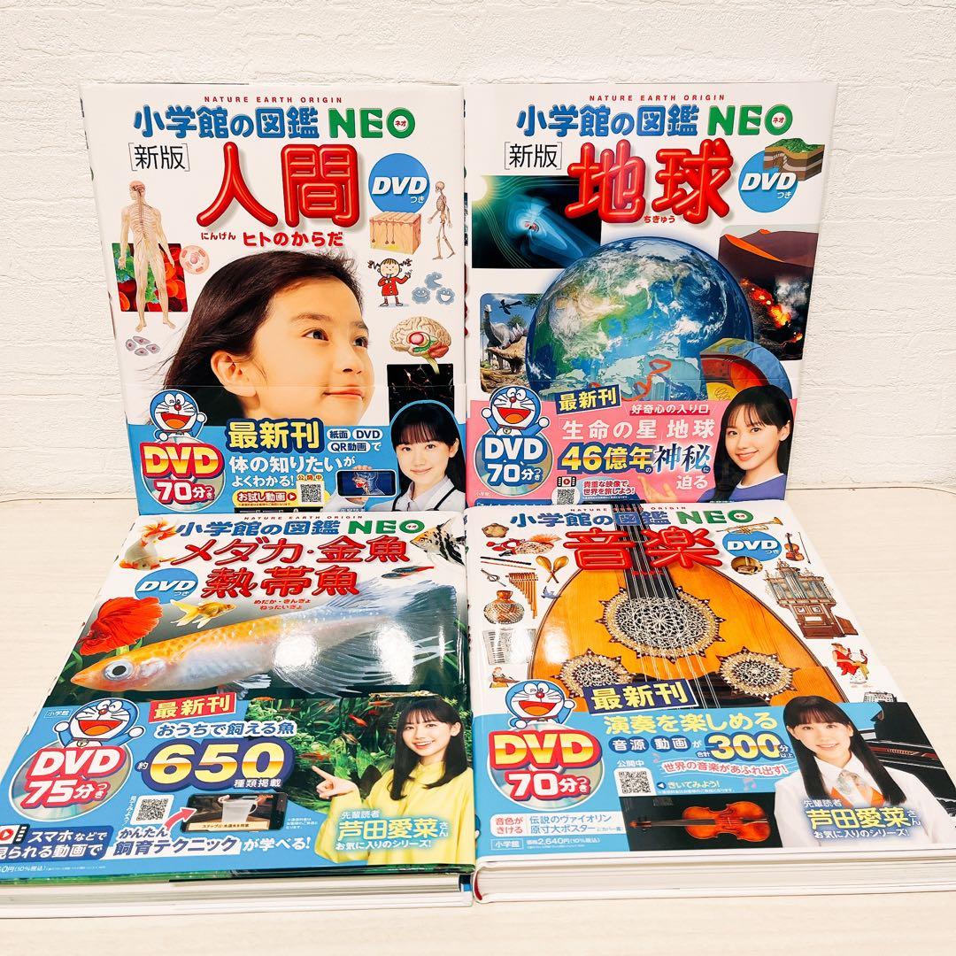 小学館の図鑑NEO 23冊セット DVDありません 20710
