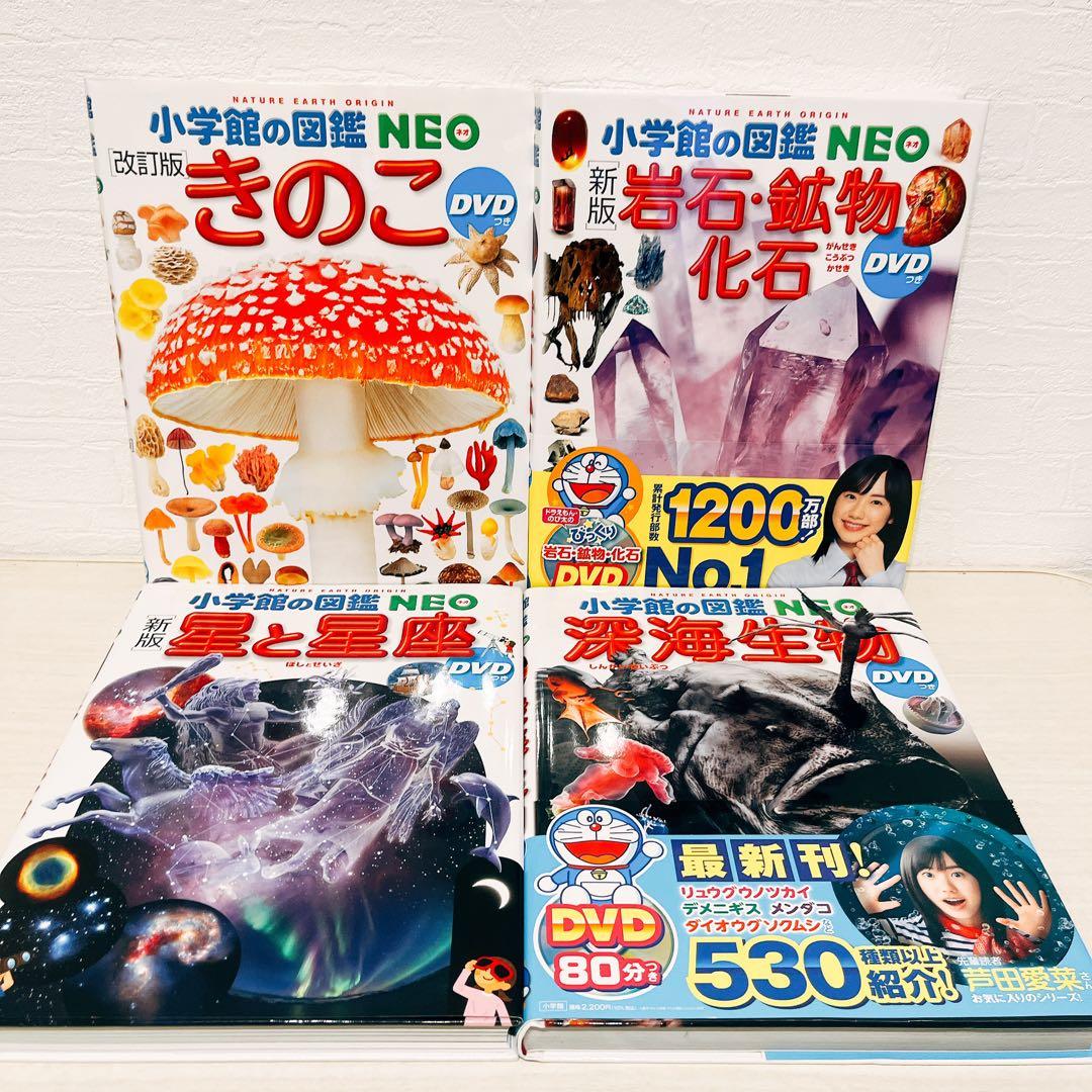 小学館の図鑑NEO 23冊セット DVDありません 20710