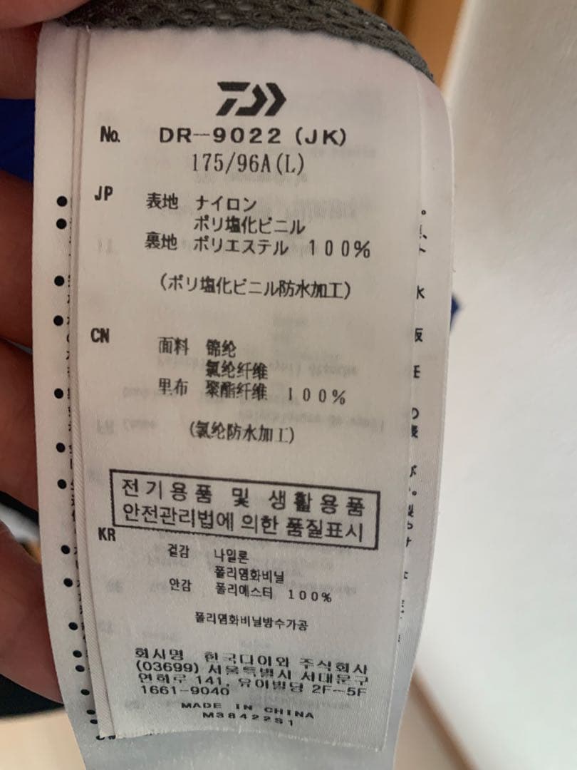 ダイワ DR-9022 PVCオーシャンレインスーツ