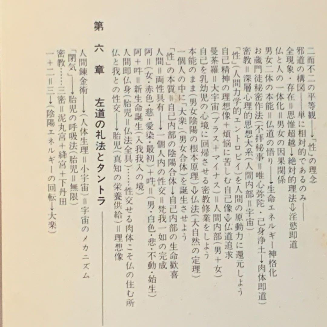 ①⑨④⑨歌川大雅直筆サイン入り高嶋易断高嶋龍照先生宛献呈本！【密教神秘学】立川流