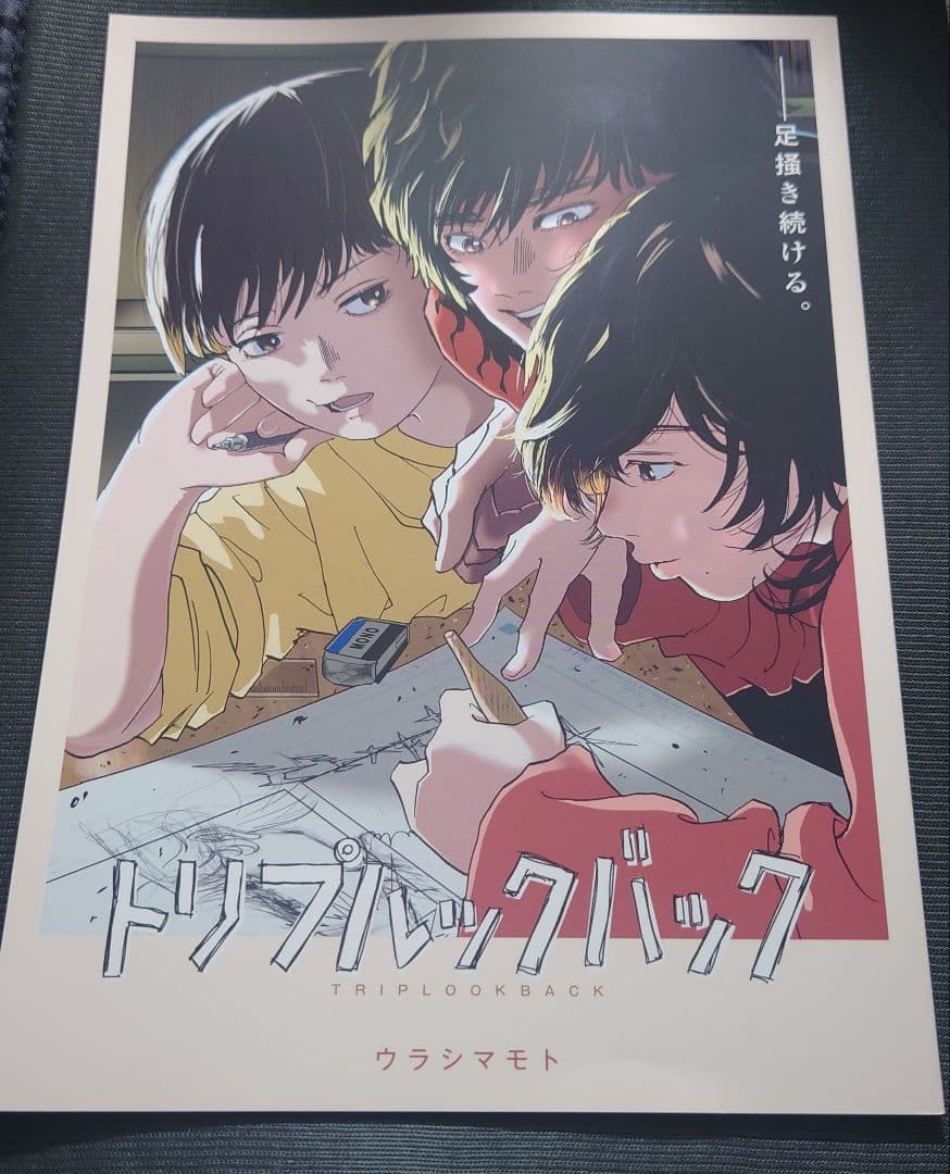 絶版稀少 トリプルックバック 島本和彦 同人誌
