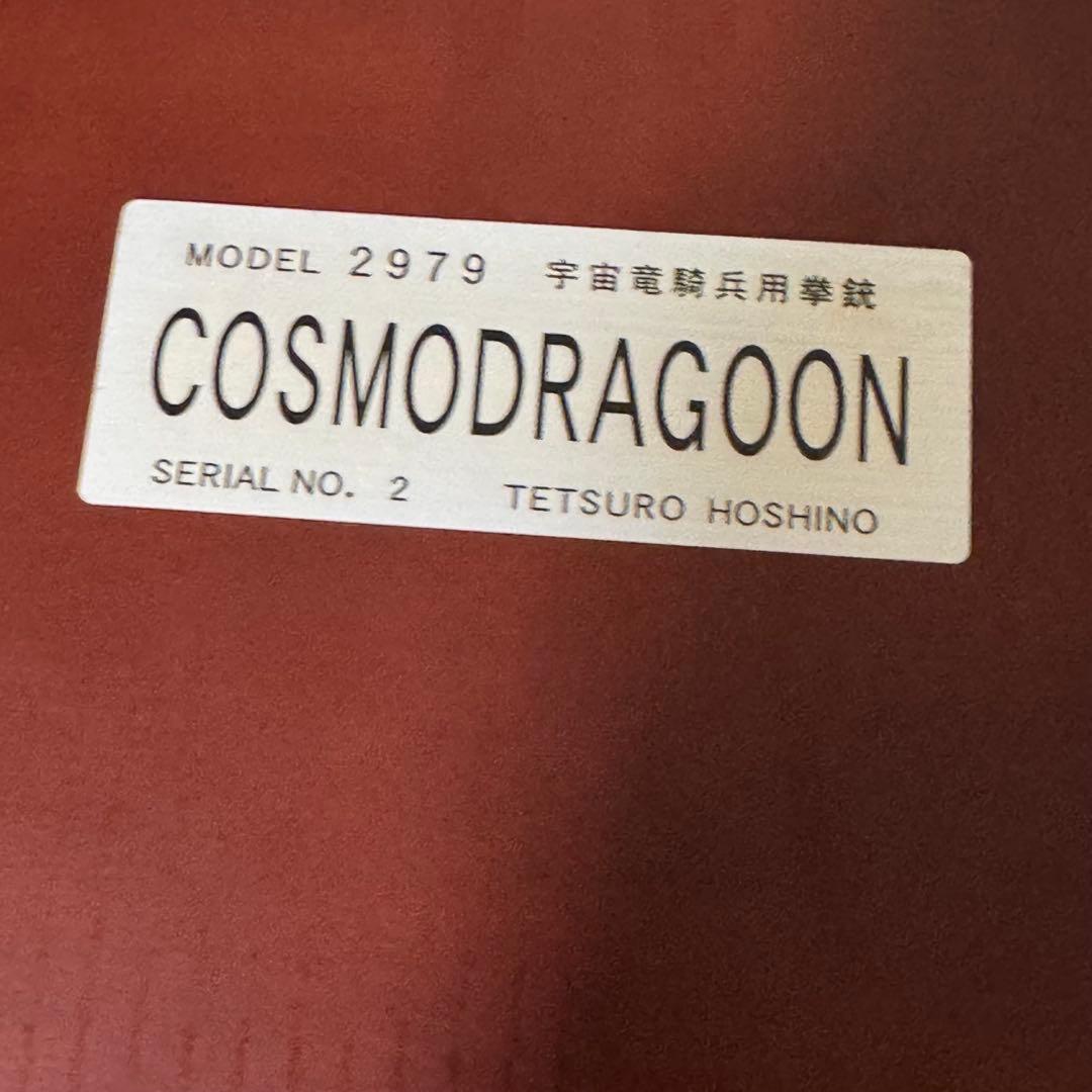 宇宙竜騎兵用拳銃 コスモドラグーン　星野鉄朗モデル マルシン製　レトロ