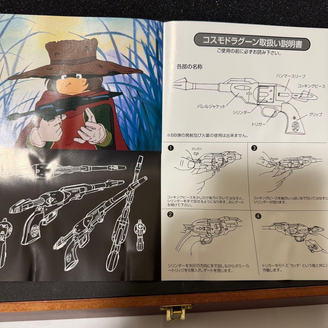 宇宙竜騎兵用拳銃 コスモドラグーン　星野鉄朗モデル マルシン製　レトロ