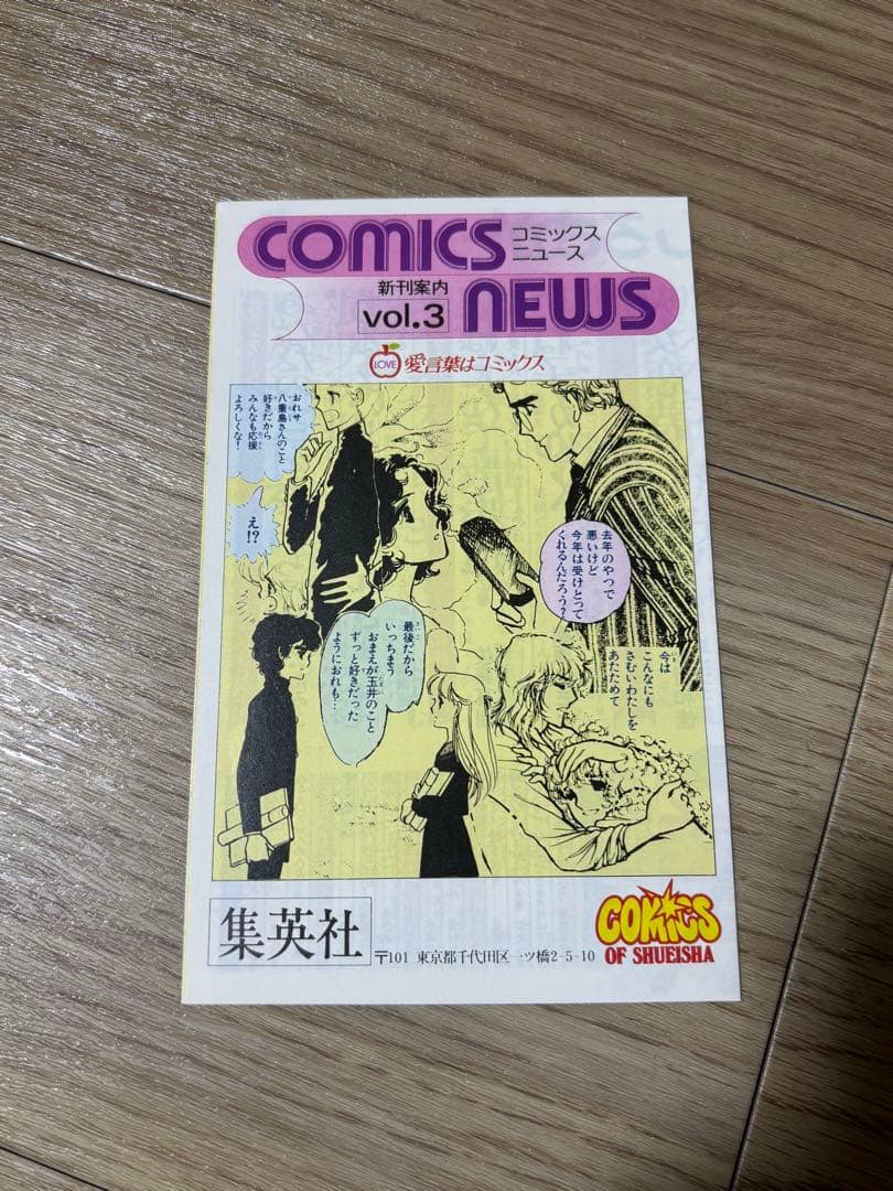 コミックスニュース　vol.3