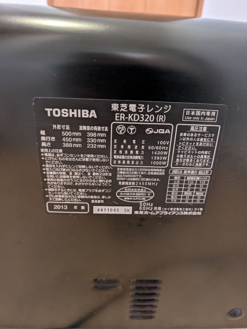 東芝　電子レンジ 石窯ドーム　ER-KD320（R）