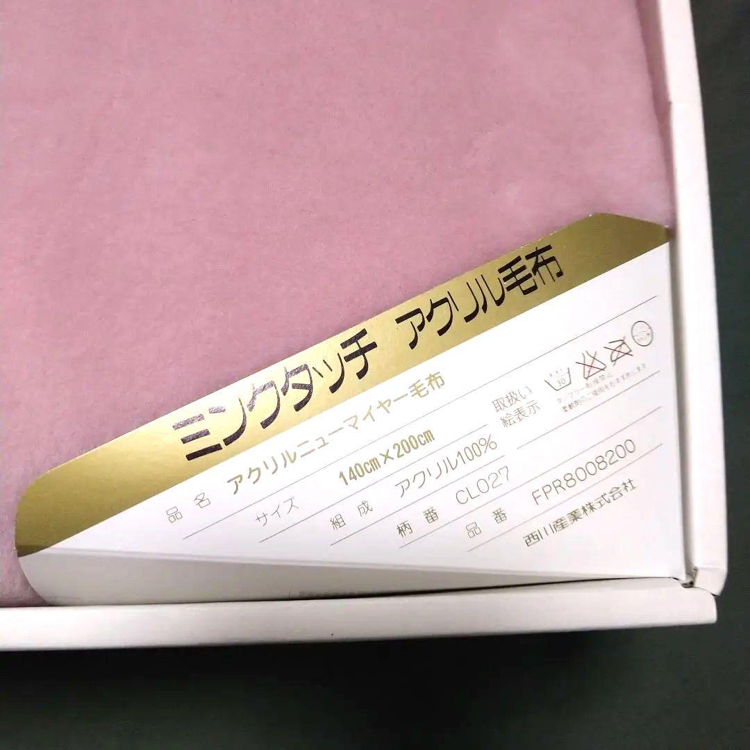 CELINE ピンク ミンクタッチ　アクリル毛布