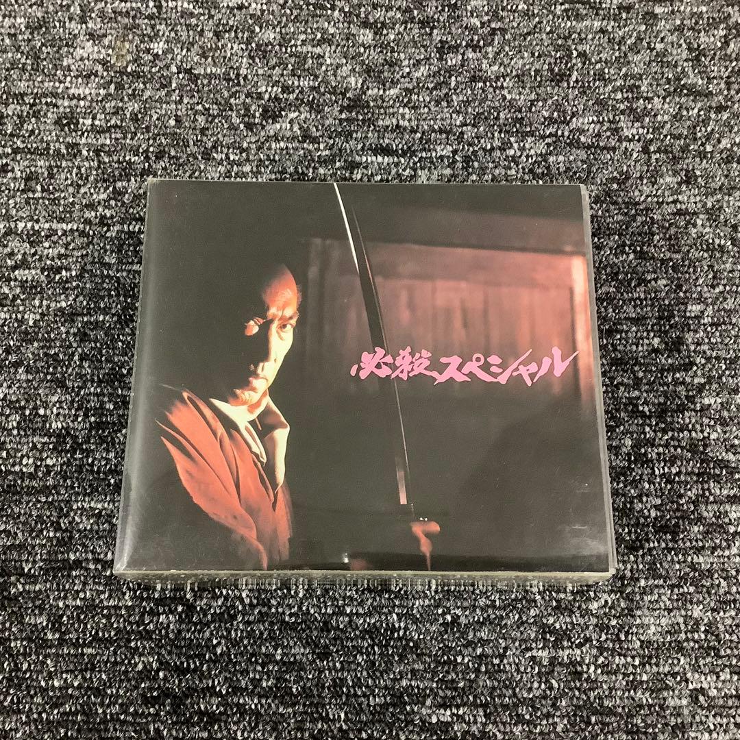 【セット】必殺スペシャル 上巻・中巻・下巻〈初回限定生産〉