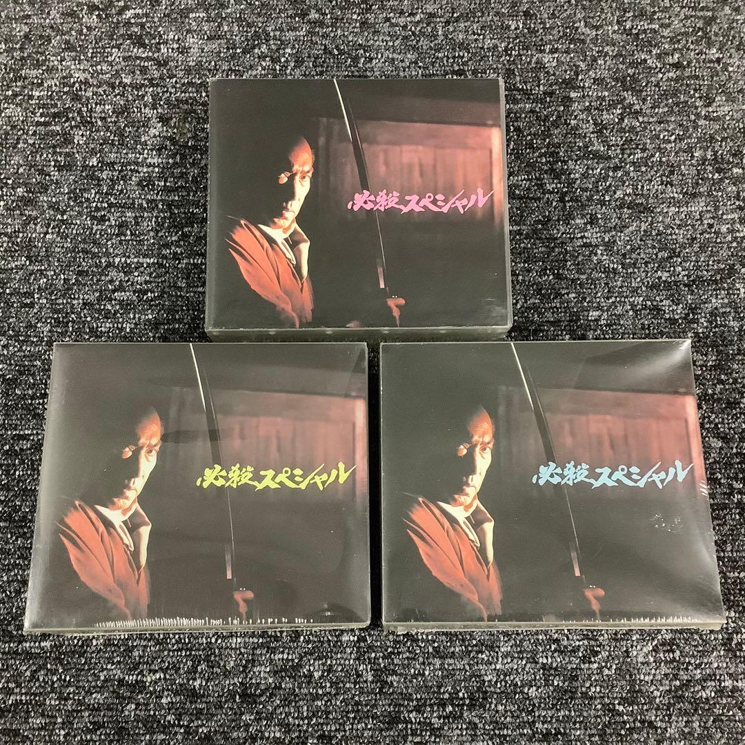 【セット】必殺スペシャル 上巻・中巻・下巻〈初回限定生産〉