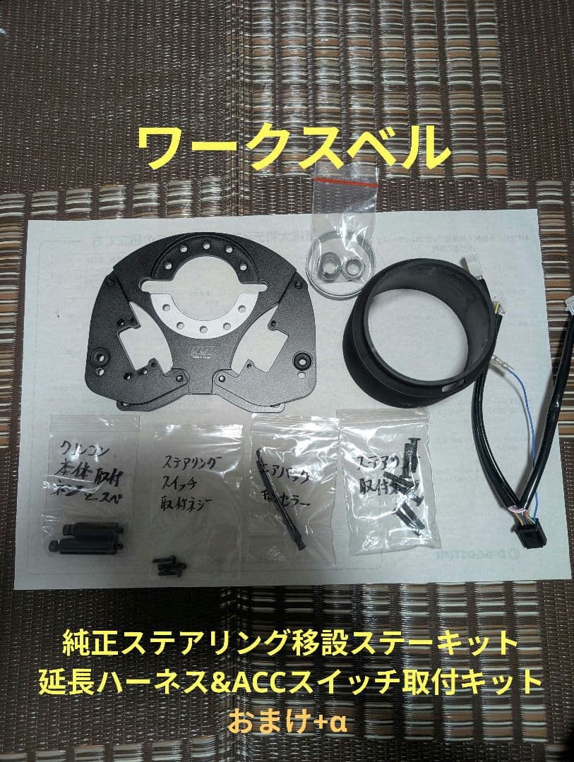 ワークスベル zn6 BRZ（zc6）後期用 純正ステアリングスイッチ移設ステー