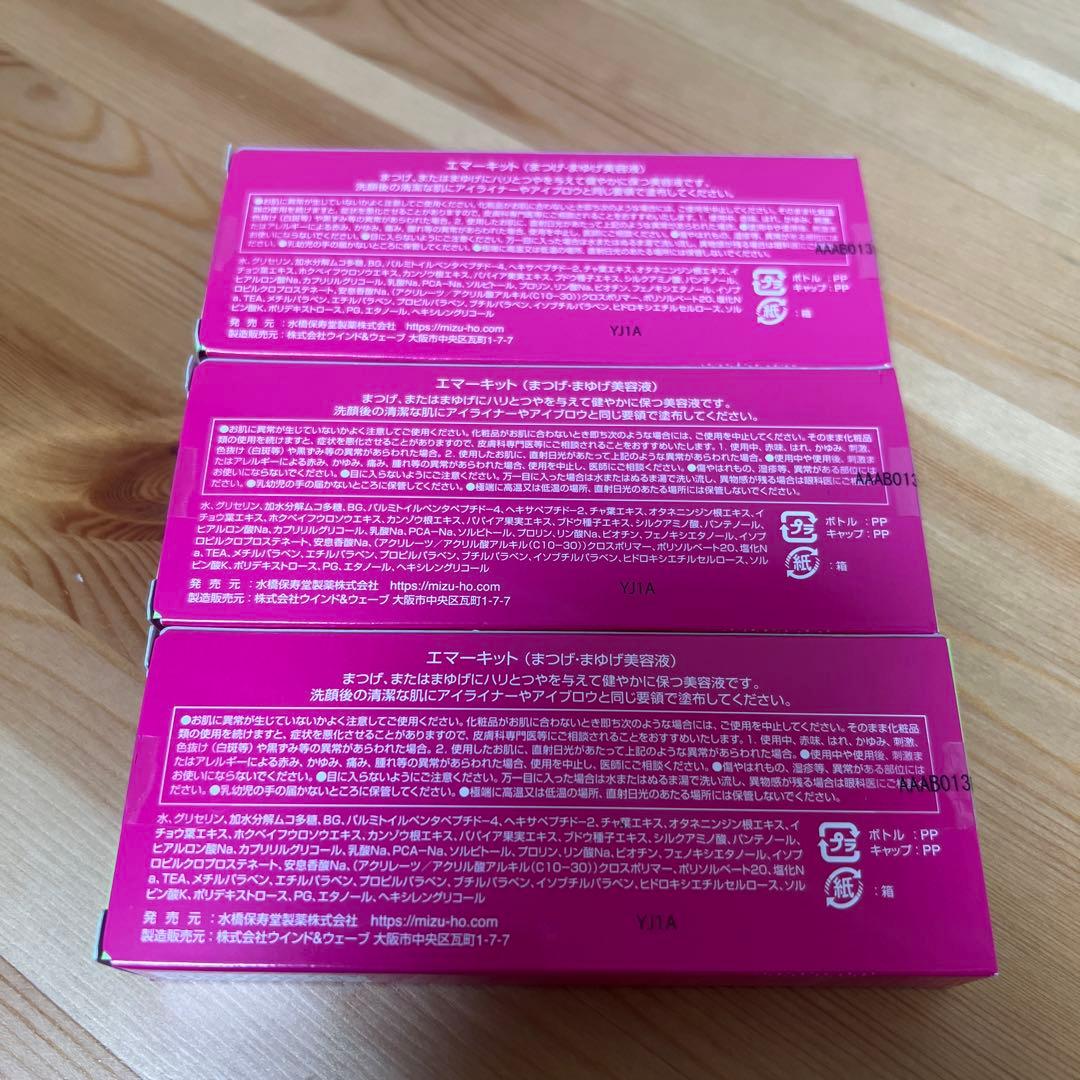 エマーキット EMAKED 3個セット