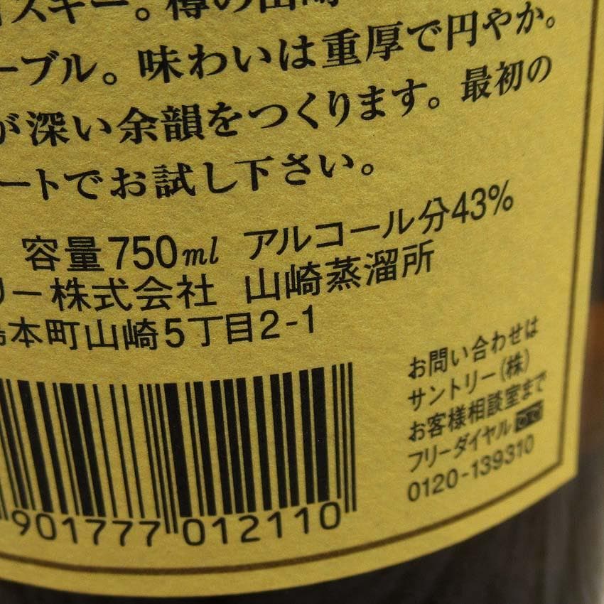 【q-142s/km】 SUNTORY　ウイスキー　山崎　12年　未開栓　箱付